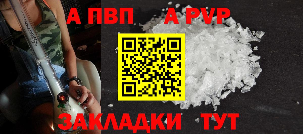 Alfa_PVP Crystall  А ПВП VHQ  Вход с VPN  Ртищево  купить наркотик  Alfa_PVP СК 