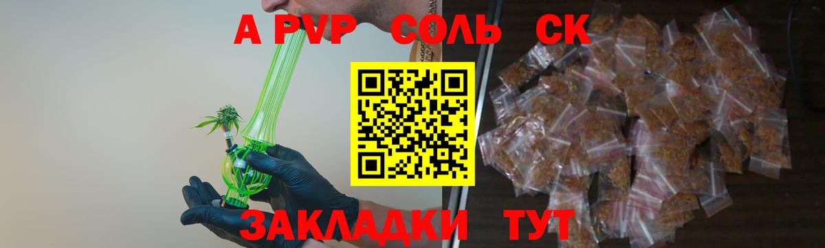 APVP кристаллы Ртищево