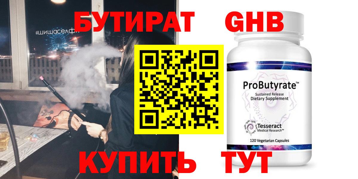 Ртищево  БУТИРАТ  Вход с VPN  БУТИРАТ BDO 