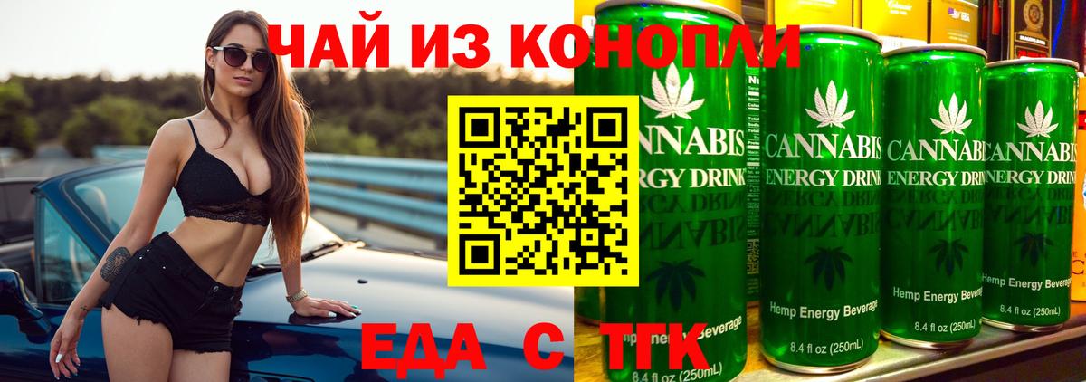 Еда ТГК марихуана Ртищево