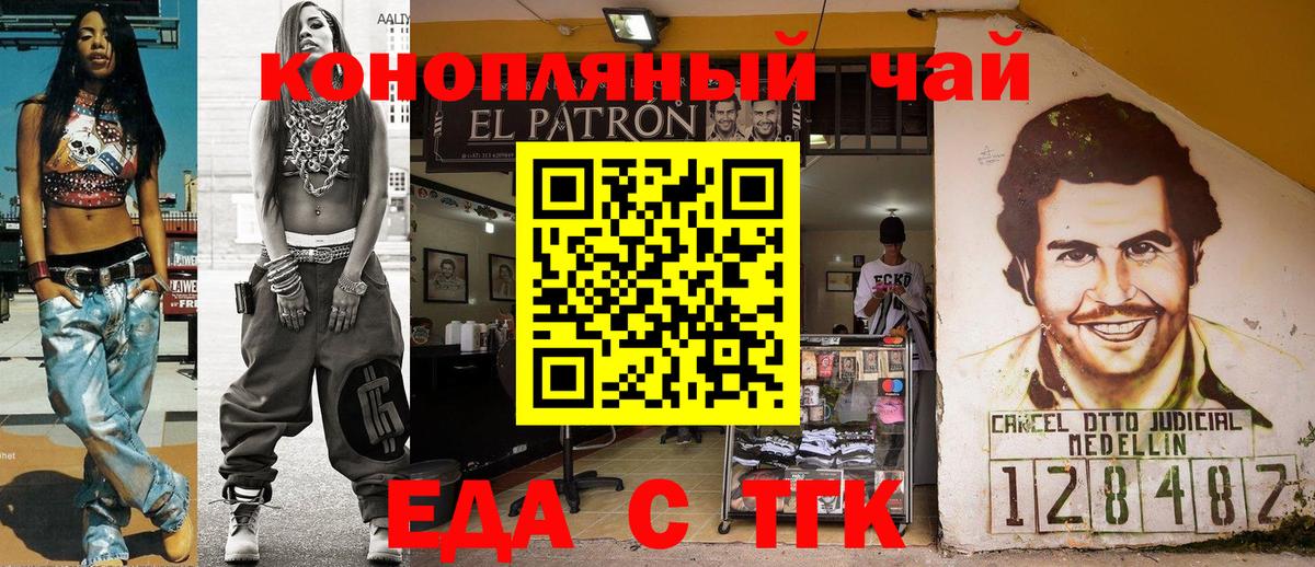 Еда ТГК конопля  Вход с VPN  Ртищево 