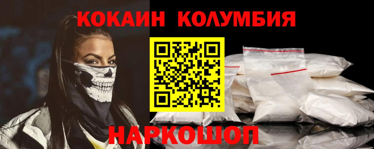 COCAIN 97%  закладка  КОКАИН  Cocaine Columbia  Ртищево  Вход с VPN 