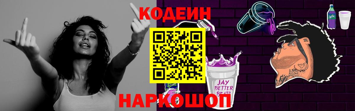Кодеиновый сироп Lean напиток Lean (лин)  Вход с VPN  купить наркотики сайты  Ртищево  Кодеин напиток Lean (лин) 