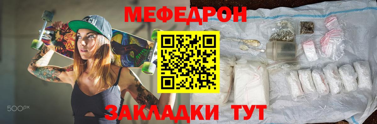 МЕФ кристаллы  Вход с VPN  МЕФ  Ртищево  МЯУ-МЯУ кристаллы 